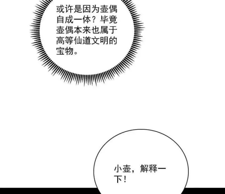 《我为邪帝》第534话 自助法宝劫图31