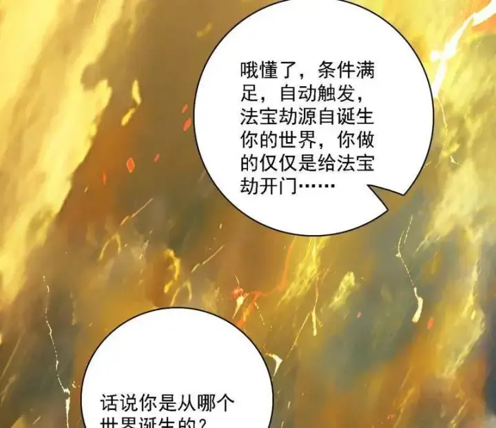 《我为邪帝》第534话 自助法宝劫图34