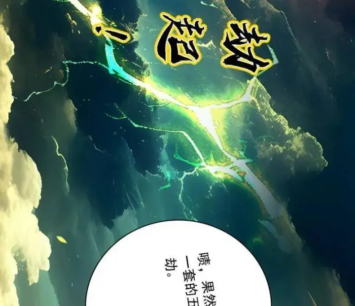 《我为邪帝》第534话 自助法宝劫图38