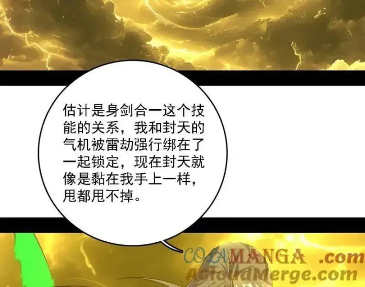 《我为邪帝》第534话 自助法宝劫图41