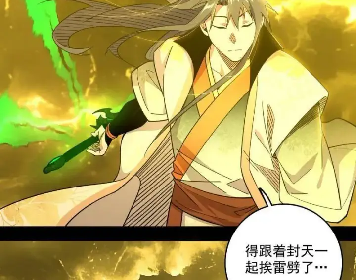 《我为邪帝》第534话 自助法宝劫图42