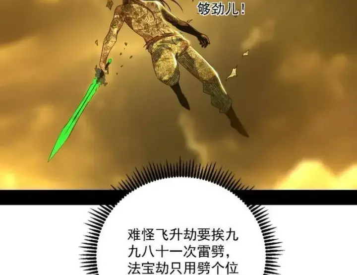《我为邪帝》第534话 自助法宝劫图51