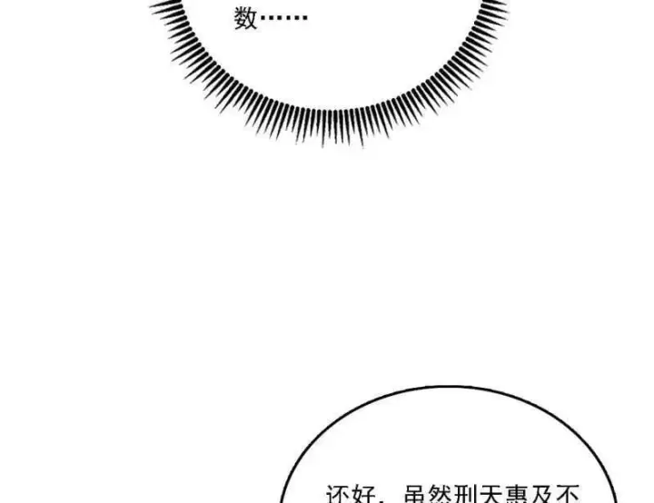 《我为邪帝》第534话 自助法宝劫图52