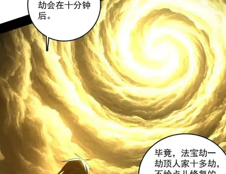 《我为邪帝》第534话 自助法宝劫图55