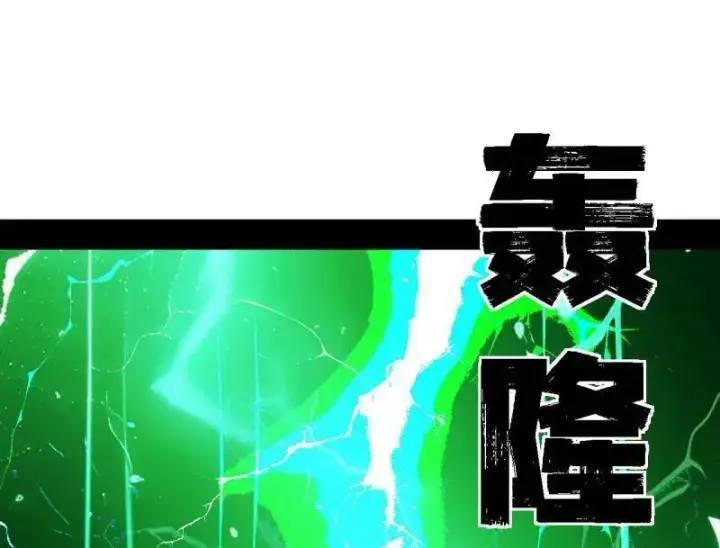 《我为邪帝》第534话 自助法宝劫图62