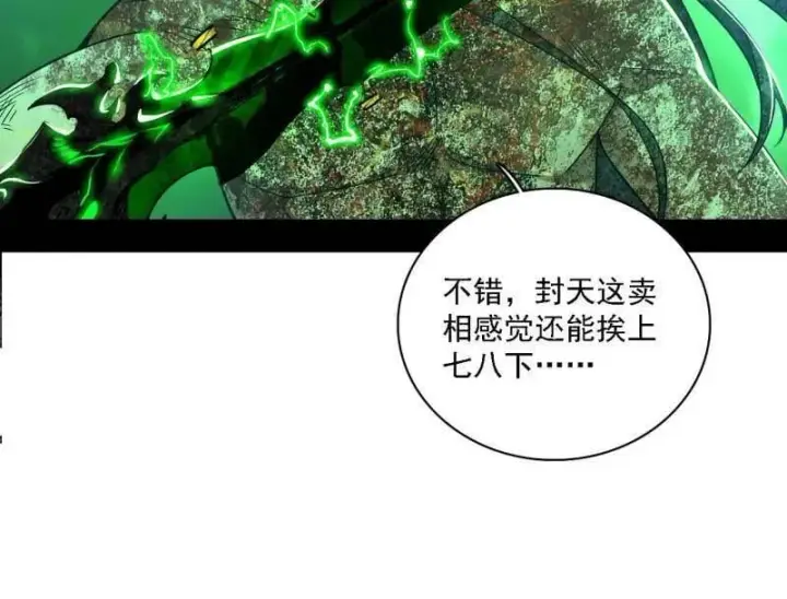 《我为邪帝》第534话 自助法宝劫图68