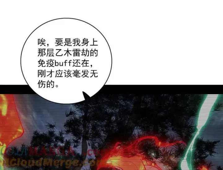 《我为邪帝》第534话 自助法宝劫图69