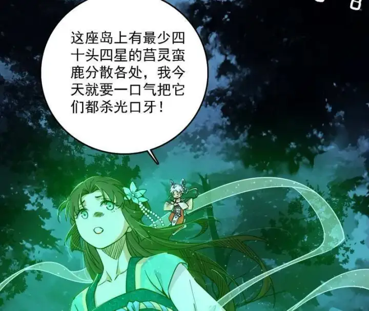 《我为邪帝》第534话 自助法宝劫图7