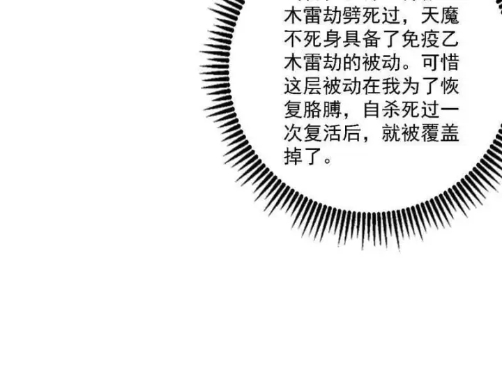 《我为邪帝》第534话 自助法宝劫图71