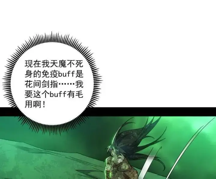 《我为邪帝》第534话 自助法宝劫图72