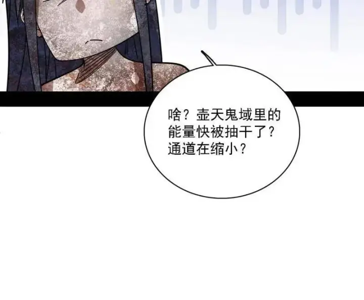 《我为邪帝》第534话 自助法宝劫图80