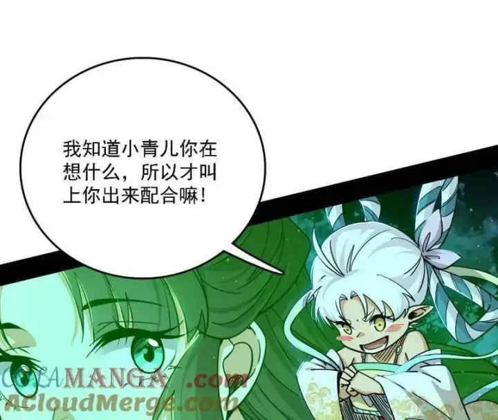 《我为邪帝》第534话 自助法宝劫图9