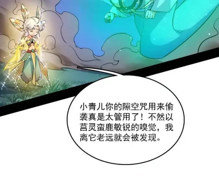 《我为邪帝》第534话 自助法宝劫图91