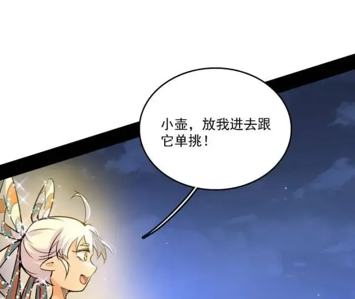 《我为邪帝》第534话 自助法宝劫图92