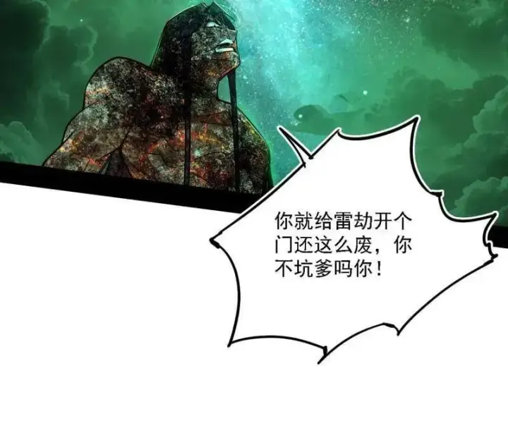 《我为邪帝》第534话 自助法宝劫图95