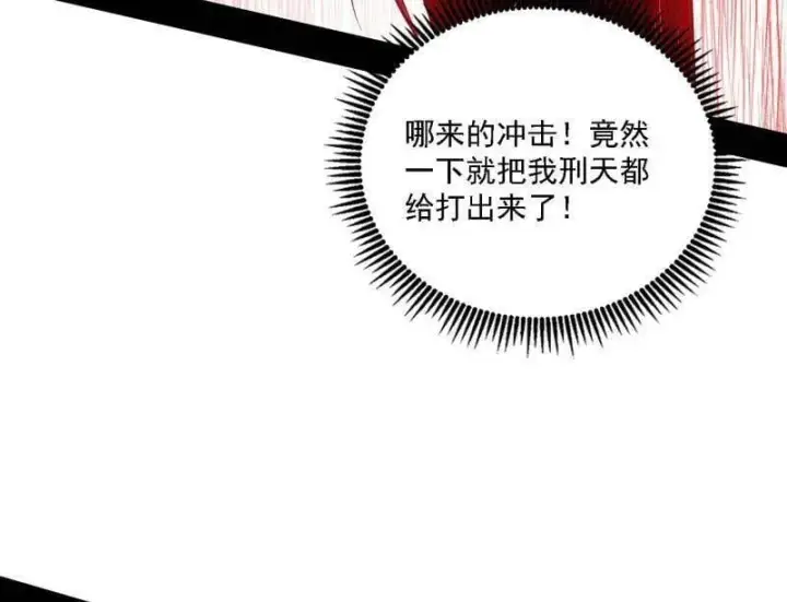 《我为邪帝》第535话 这是星劫？！图102