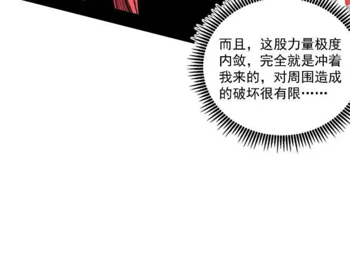 《我为邪帝》第535话 这是星劫？！图104