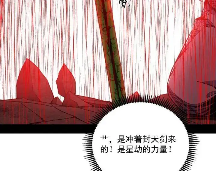 《我为邪帝》第535话 这是星劫？！图106