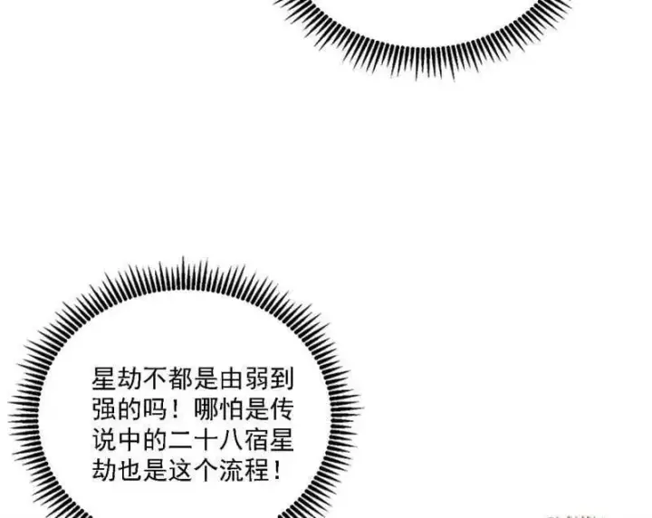 《我为邪帝》第535话 这是星劫？！图107