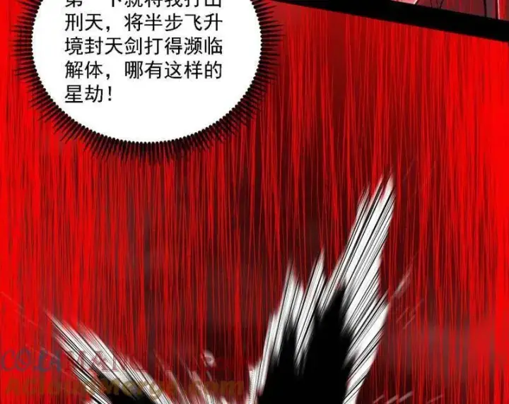 《我为邪帝》第535话 这是星劫？！图109