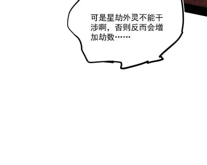 《我为邪帝》第535话 这是星劫？！图114