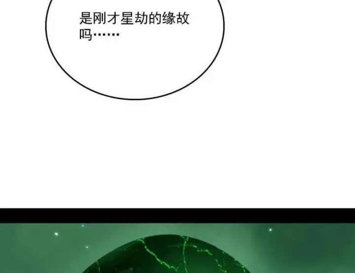 《我为邪帝》第535话 这是星劫？！图134
