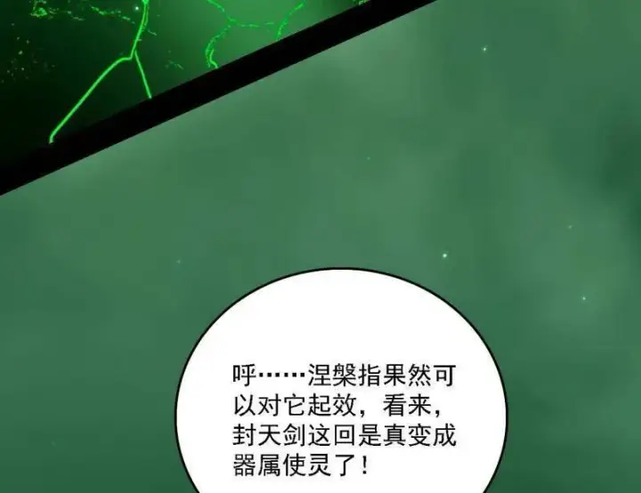 《我为邪帝》第535话 这是星劫？！图140