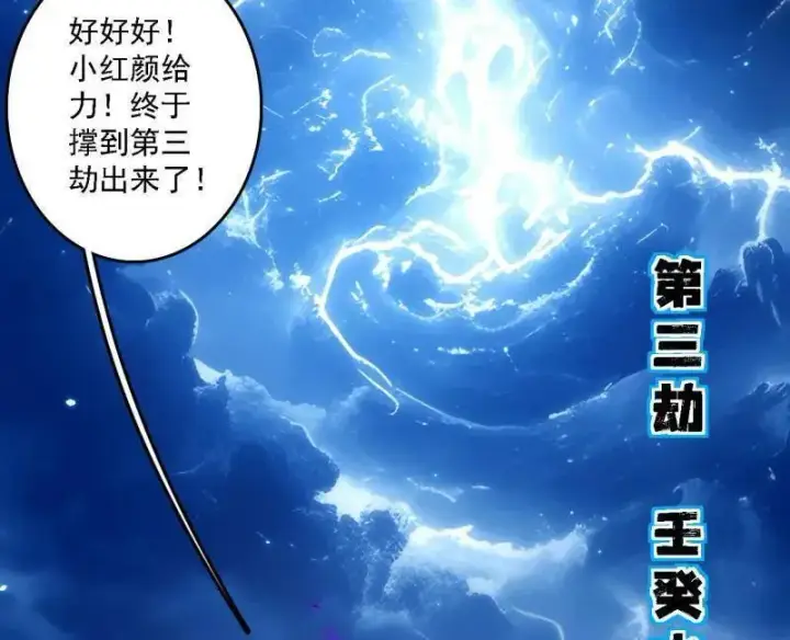 《我为邪帝》第535话 这是星劫？！图15