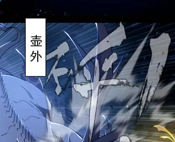 《我为邪帝》第535话 这是星劫？！图20