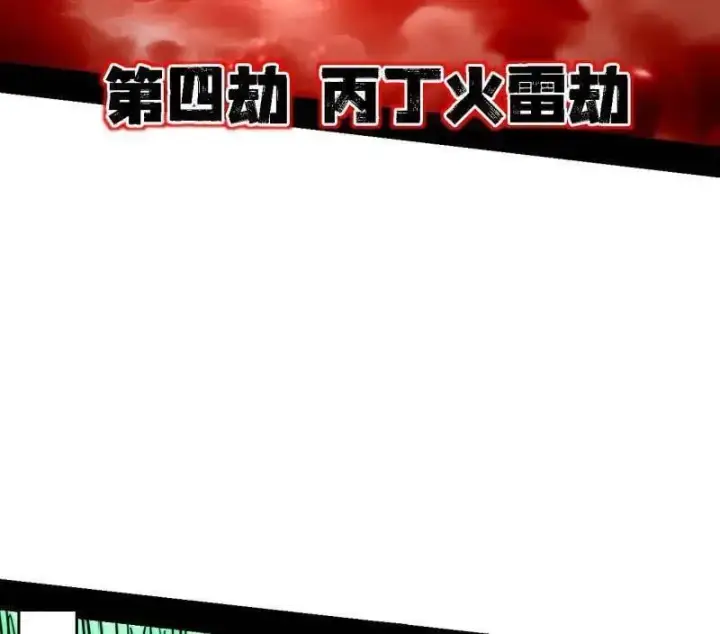 《我为邪帝》第535话 这是星劫？！图28