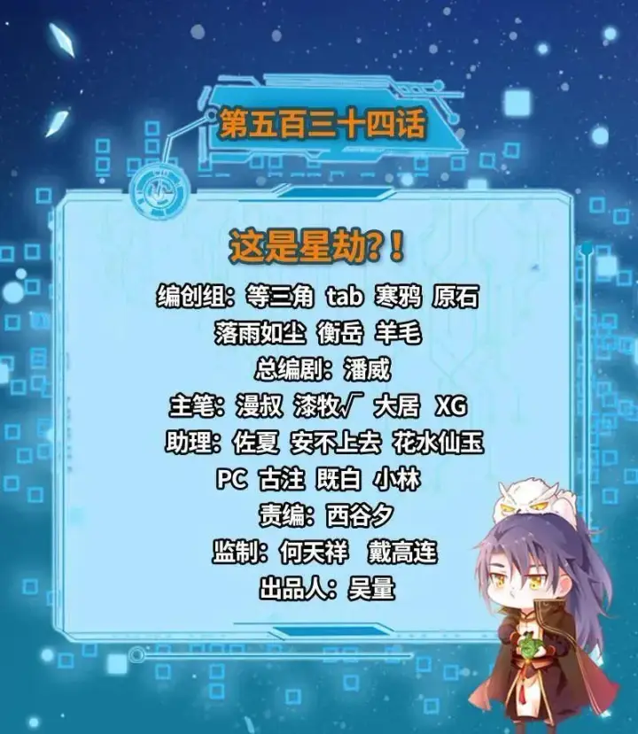 《我为邪帝》第535话 这是星劫？！图3