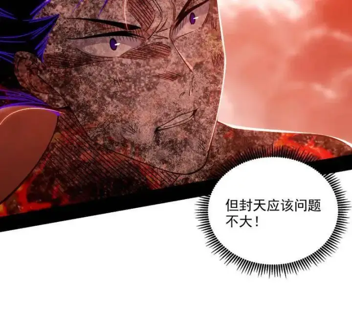 《我为邪帝》第535话 这是星劫？！图35
