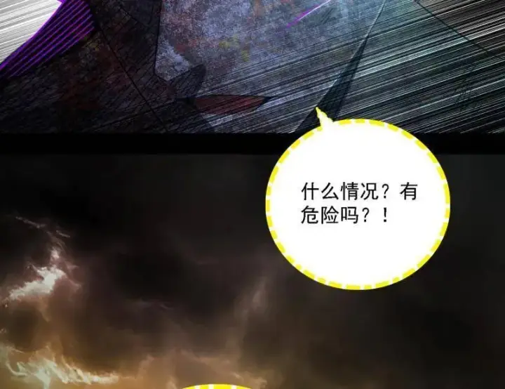 《我为邪帝》第535话 这是星劫？！图39