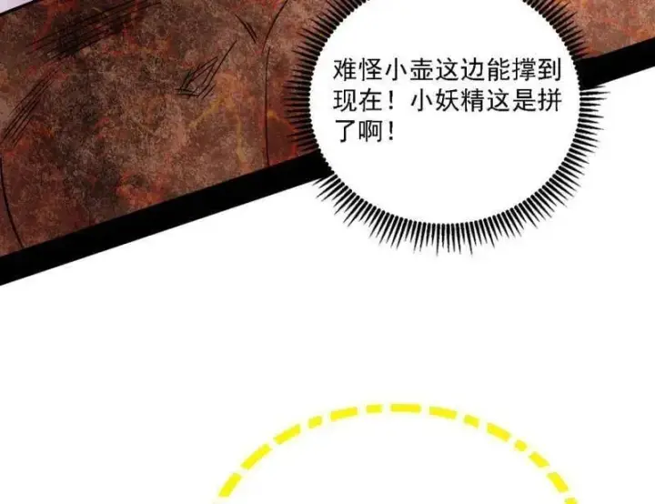 《我为邪帝》第535话 这是星劫？！图42