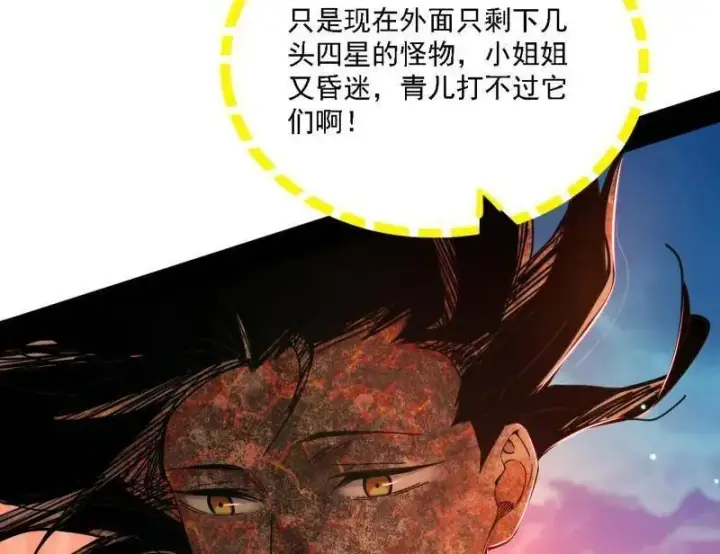 《我为邪帝》第535话 这是星劫？！图43