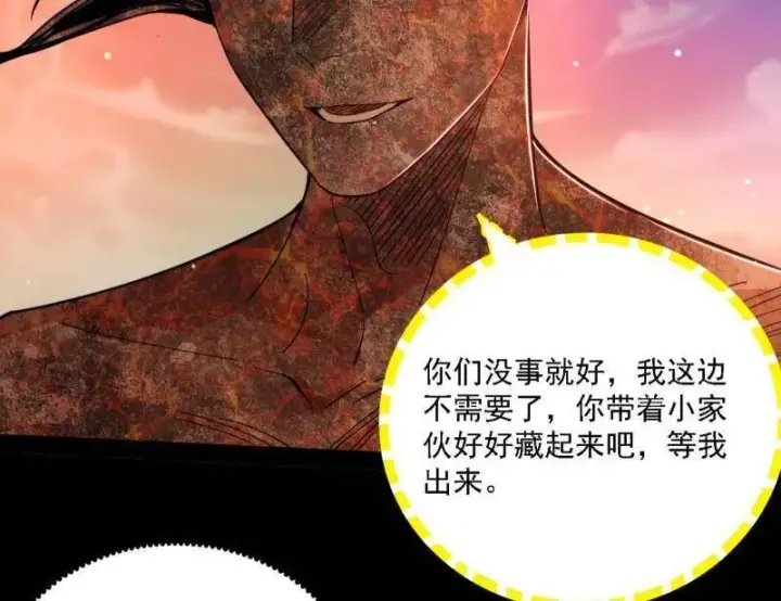 《我为邪帝》第535话 这是星劫？！图44