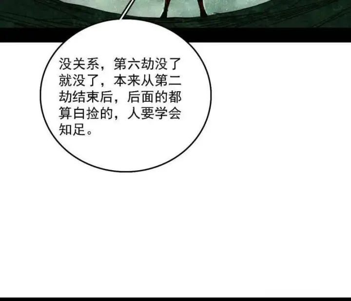 《我为邪帝》第535话 这是星劫？！图48