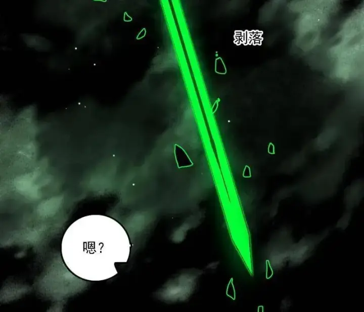 《我为邪帝》第535话 这是星劫？！图51