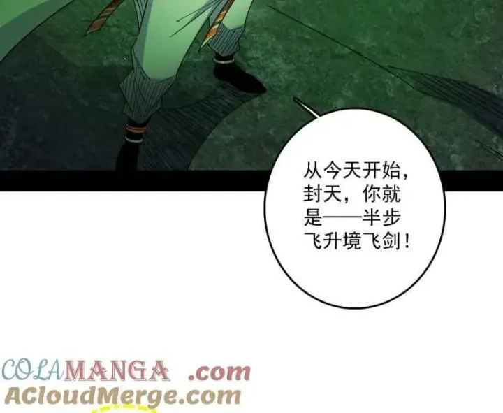 《我为邪帝》第535话 这是星劫？！图57