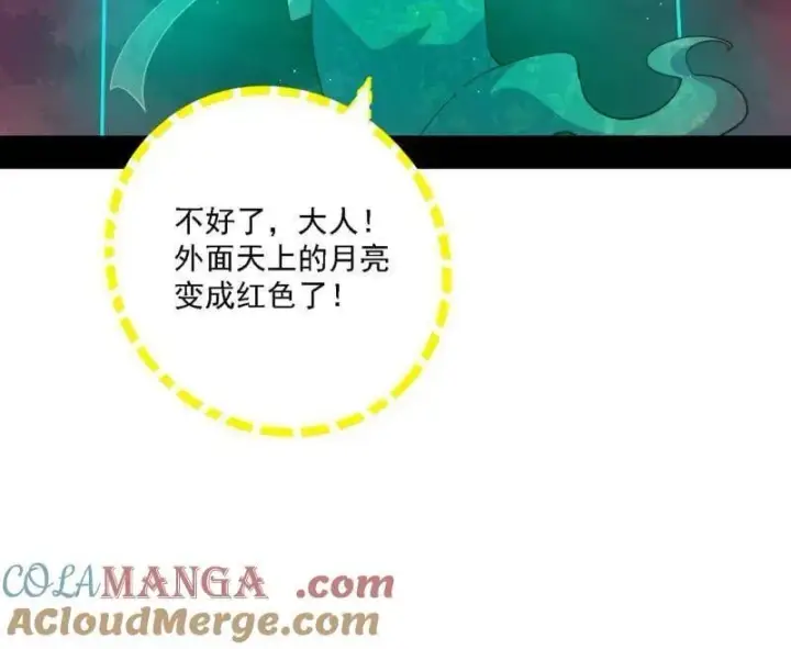《我为邪帝》第535话 这是星劫？！图61