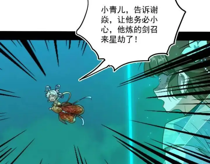 《我为邪帝》第535话 这是星劫？！图80