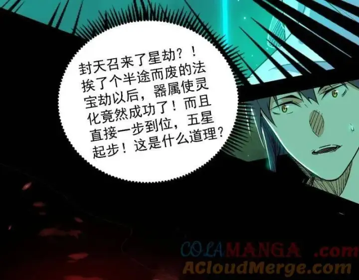 《我为邪帝》第535话 这是星劫？！图81
