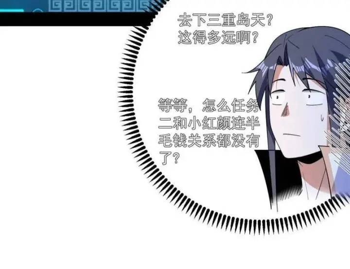 《我为邪帝》第536话 脱劫与……我们是真心相爱的！图103