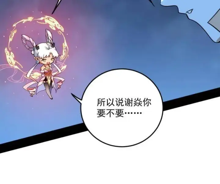 《我为邪帝》第536话 脱劫与……我们是真心相爱的！图110