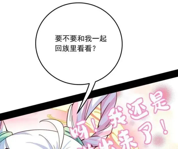 《我为邪帝》第536话 脱劫与……我们是真心相爱的！图111