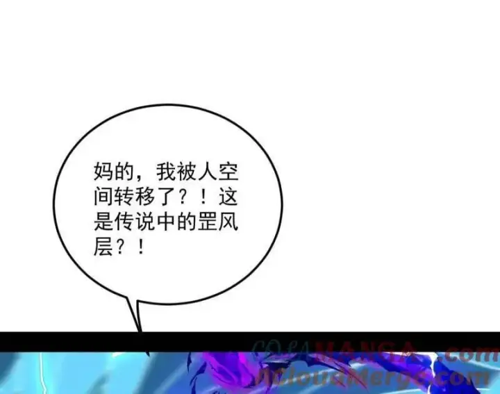 《我为邪帝》第536话 脱劫与……我们是真心相爱的！图121