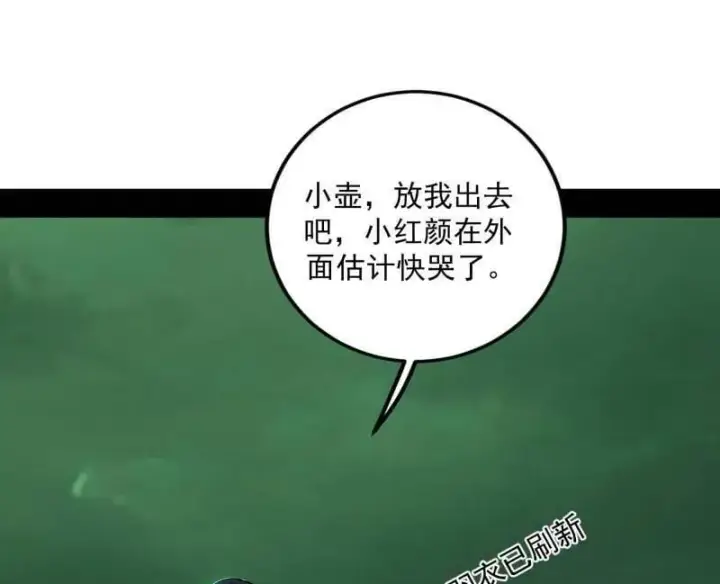 《我为邪帝》第536话 脱劫与……我们是真心相爱的！图18