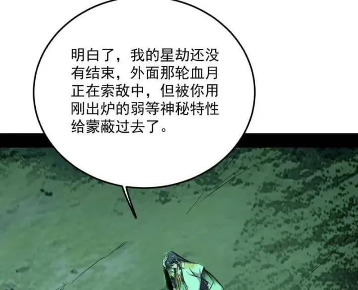 《我为邪帝》第536话 脱劫与……我们是真心相爱的！图24