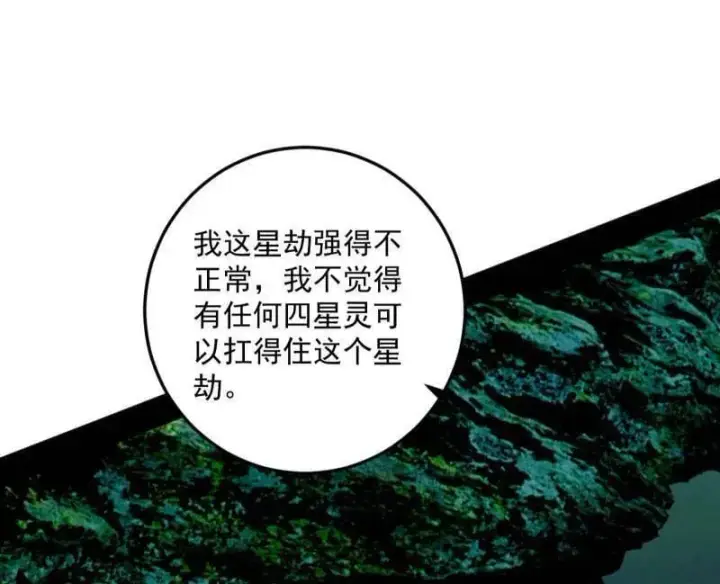 《我为邪帝》第536话 脱劫与……我们是真心相爱的！图26