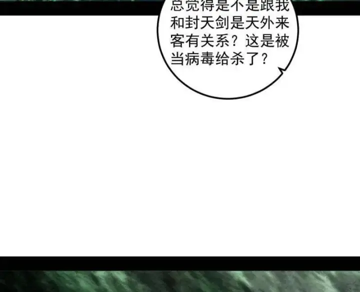 《我为邪帝》第536话 脱劫与……我们是真心相爱的！图28